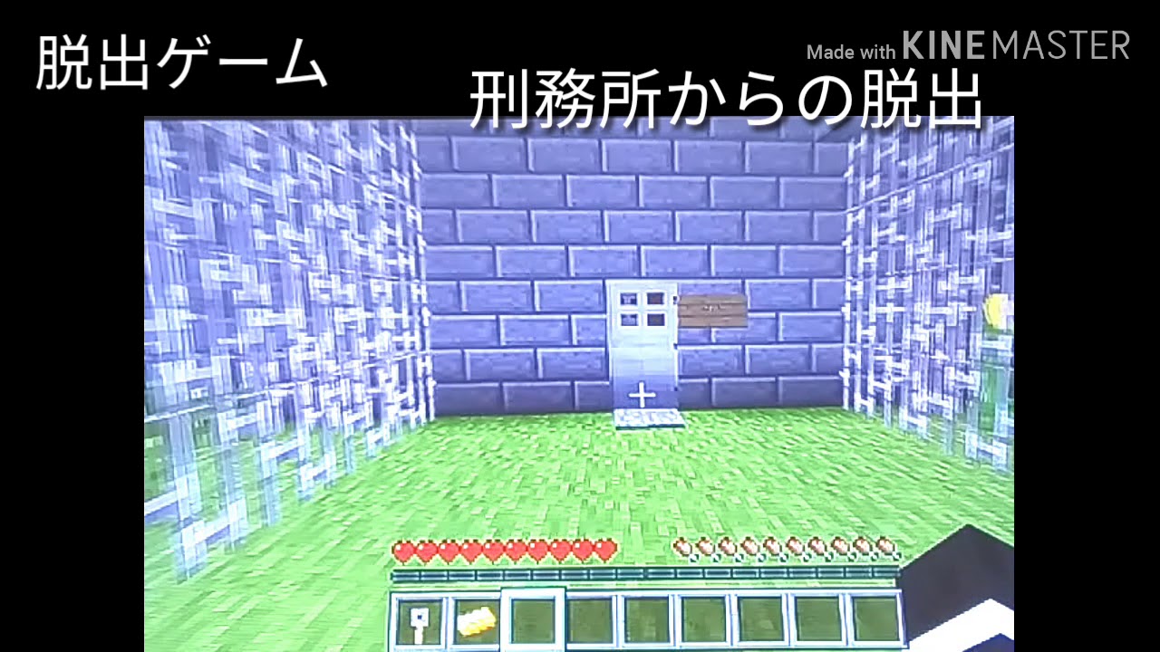 マインクラフトwiiu　脱出ゲーム刑務所からの脱出　前編