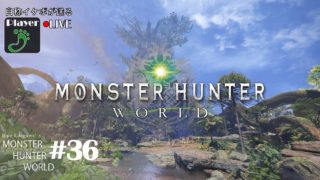 #36 モンスターハンター：ワールド【ダラリとモンハン】【歩LIVE】