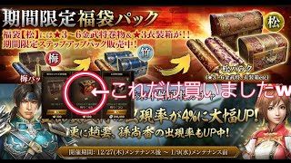 【真・三國無双斬#91】色々とお知らせをお知らせしてみた件【真三國無双斬☓真三國無双8】