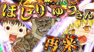 【スプラトゥーン2】ほしりゅうさんと盛大に大暴れしたら楽しすぎたww【ゆっくり実況】【其のイカ、天を舞うpart5】