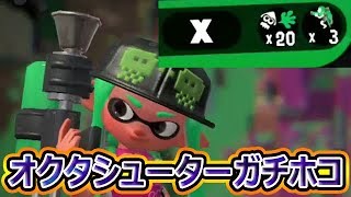 【スプラトゥーン2】エイムが温まってしまえば余裕ですわw