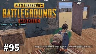 #95【PUBG MOBILE】おやじチャンネルのゲーム実況