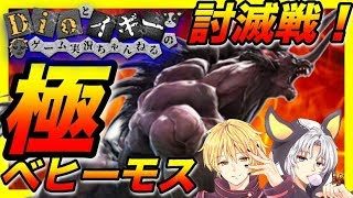 [MHW]モンスターハンターワールド！極ベヒーモス討滅戦！Dioとイギーの視聴者参加型生放送！