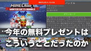 【 #マインクラフト #Switch #統合版 】今年の #無料プレゼント はこういうことだったんですね。吹雪のシュミレーターは、おすすめです #ニンテンドースイッチ #BE版 #マイクラ