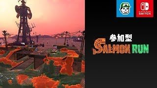 【参加型】酔っぱらい スプラトゥーン2 サーモンラン 2018.12.21