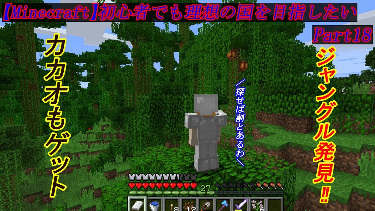 【マインクラフト】初心者でも理想の国を目指したい　Part18