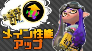 【スプラトゥーン2】ケルデコ全1による解説ガチマッチPart10