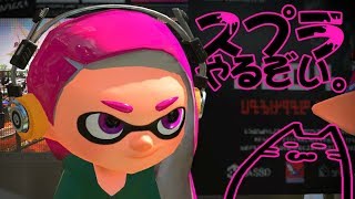 【スプラトゥーン2】なんかやるッ
