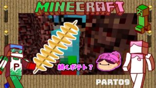 【09】凸凹姉妹のマインクラフト【姉とPiiiitcrew】