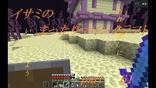 【ゆっくり実況】イサミのまったりマインクラフトpart61【シーズン2】