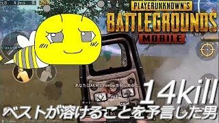 PUBGモバイル実況#60 「ベストが溶けることを予言14kill」