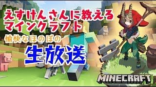 【参加歓迎】まったりマインクラフト【初見歓迎】