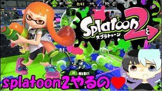 【生配信】大人のスプラトゥーン2やるの！