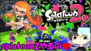 【生配信】大人のスプラトゥーン2やるの！