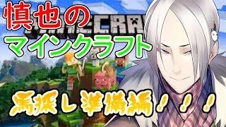 【マインクラフト】馬探そうと思ったけど馬小屋がない！？