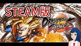 【DBFZ】トレモで基礎コン、対戦できるかな？【ドラゴンボールファイターズ】