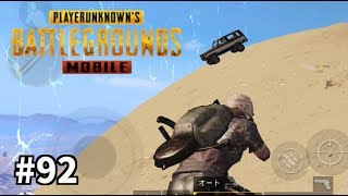 #92【PUBG MOBILE】おやじチャンネルのゲーム実況