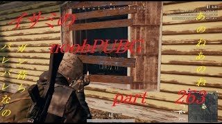 【ゆっくり実況】イサミのnoobPUBG　part263【PUBG】Xboxone ver