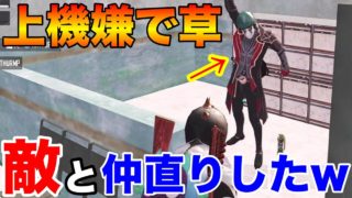 【PUBG MOBILE】戦闘中に敵と仲直りしてみた結果が鬼畜すぎる件www【PUBGモバイル】【まがれつ】