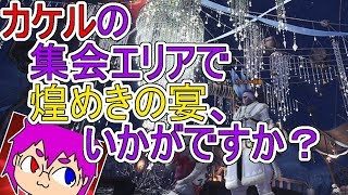 MHW-PS4 ガンナー専カケルのモンハンワールド！雪見桜1回やったらお手伝い♪ モンスターハンターワールド-狂撃の部屋オンラインPart120