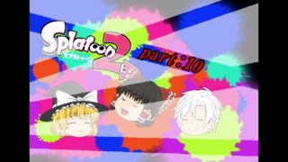 【ちょっとしたお知らせもあり】クソAIMがスプラトゥーン2！ part10