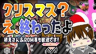【スプラトゥーン2】クリスマス？え、終わったよビーコン配信[概要欄読んでね♪] [2018/12/25] 【こーる】