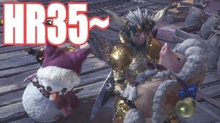 MHW:HR35～どんなの狩るかな　高評価おねがいね（０ｗ＜）　モンスターハンターワールドPC版