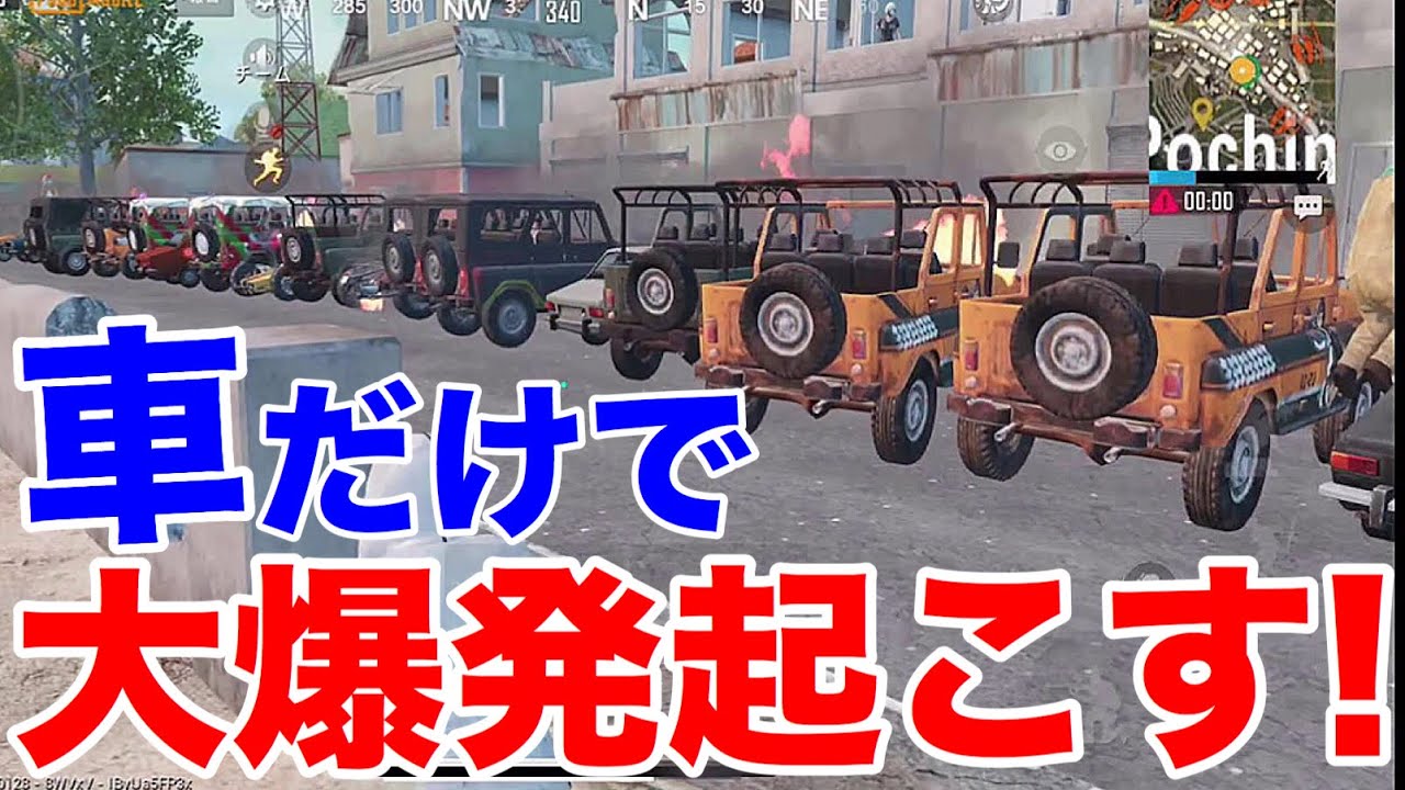 【PUBG MOBILE】車両を集めて爆発させたら、連鎖反応で大爆発するのか検証してみた結果www【PUBGモバイル】【まがれつ】