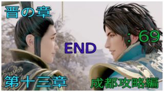 ＃69とある案山子が無双する真･三國無双8