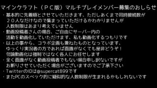 マインクラフトマルチプレイメンバー募集のお知らせ