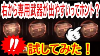 【真・三國無双斬】実況 幻影討伐戦のオカルトを試してみた！ 宝箱を開けるなら右がいい⁉︎
