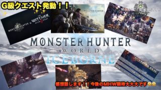 【MHW実況】【モンスターハンターワールド】【初心者】＃124 スペシャルプログラム感想☆今後のMHWが豪華過ぎる件(^o^)