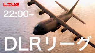 神視点【PUBGモバイル】DLRリーグ 実況配信 3分遅延 18/12/23【PUBGMOBILE】【PUBG】ライブ配信！