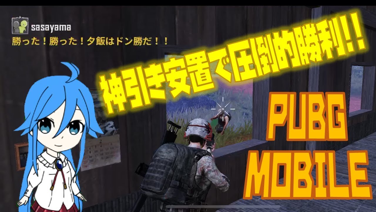 【ゲーム実況】運ゲーPUBGモバイル、神引き安置でドン勝