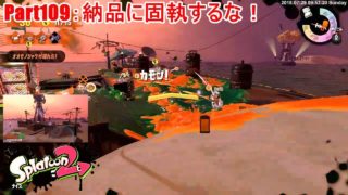 Part109：納品に固執するな！【スプラトゥーン2：サーモンラン】