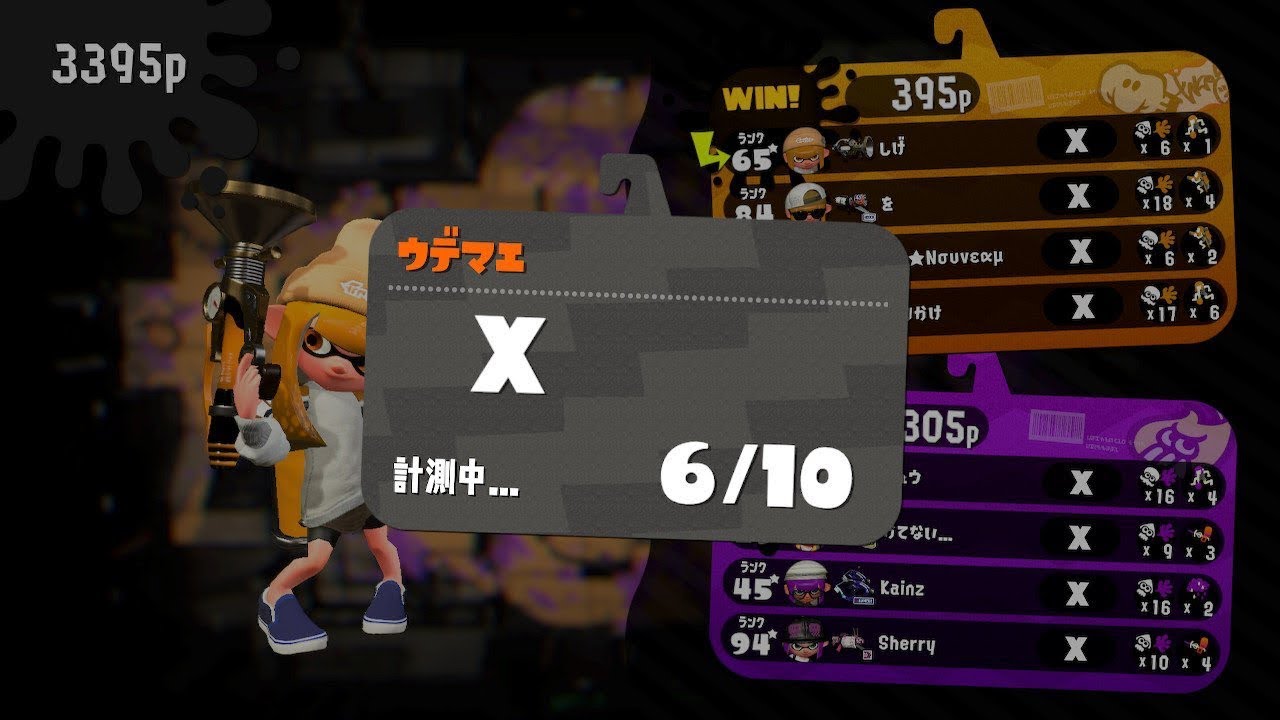 [スプラトゥーン2]12月ガチホコXパワー計測[2/3]