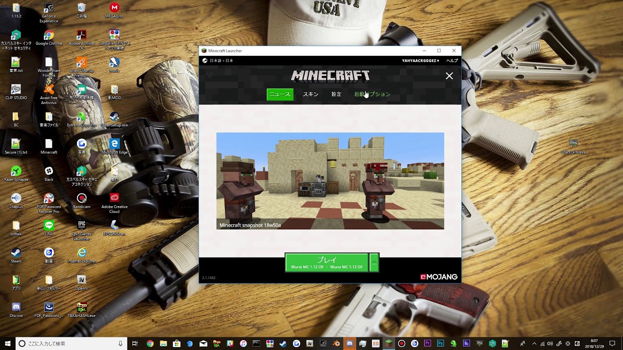 【マインクラフト】minecraft modの入れ方