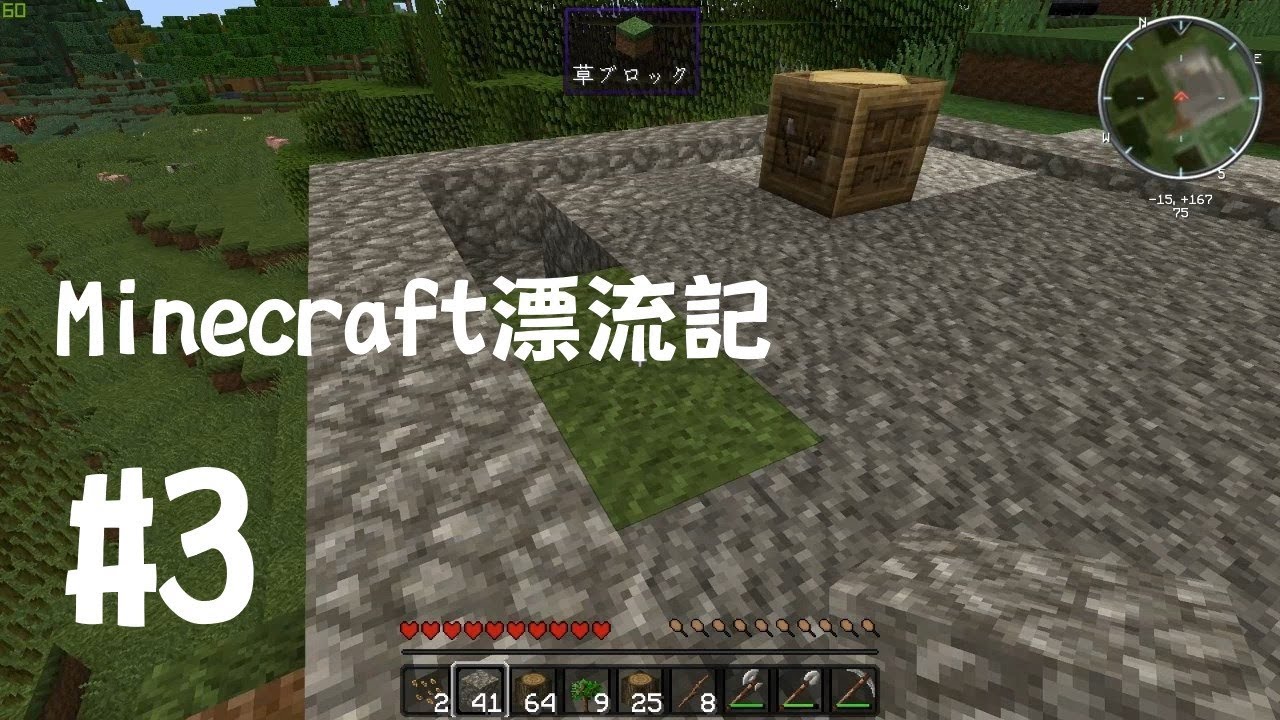 【Minecraft】レインのマインクラフト漂流記 #3 家づくり始めました（前編）