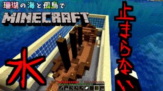【Minecraft】孤島にめり込んだ沈没船をディスプレイ化するマインクラフトpart2【ゆっくり実況】