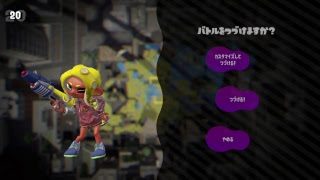 スプラトゥーン２：ガチ