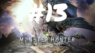 #13【KODOKU】モンスターハンター：ワールド《生放送》【PS4】