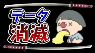 #21【マインクラフト】データがきえました【抜刀剣】