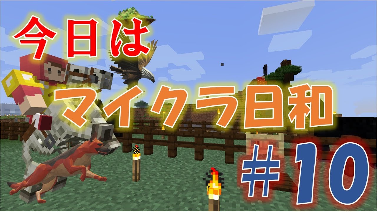 【マインクラフト】釣り対決とヴィシソワーズ「今日はマイクラ日和」#10
