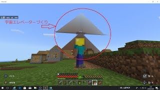 サイレントゲーム実況  -宇宙エレベーター作り 宇宙ステーション　in  マインクラフト