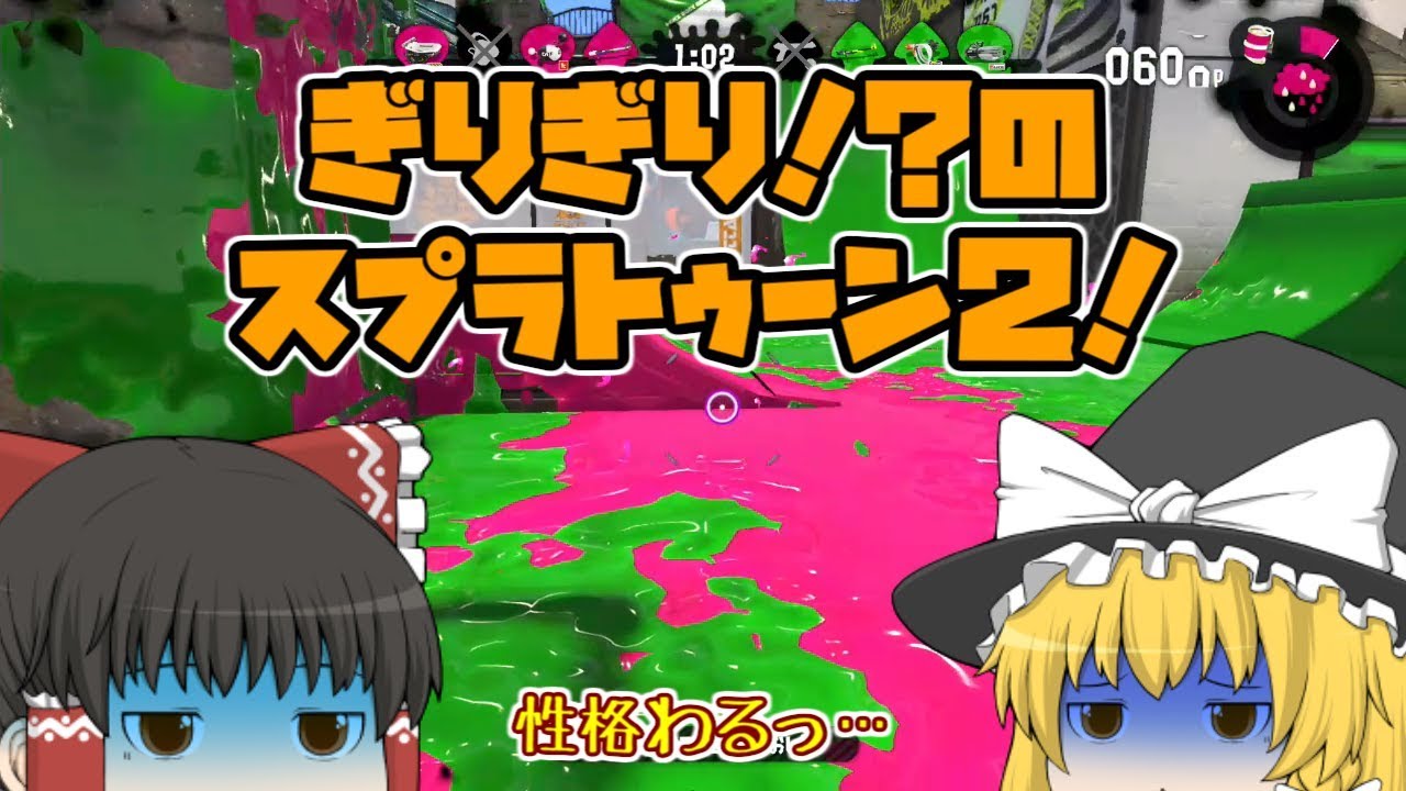 【スプラトゥーン２】ぎりぎり！？のブラスター回！【ゆっくり実況】