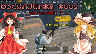 【PUBG mobile】Vector縛りで行く！ゆっくりパブモバ実況＃２+α