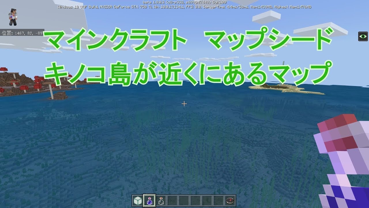 キノコ島が近くにあるマップ【マインクラフト】