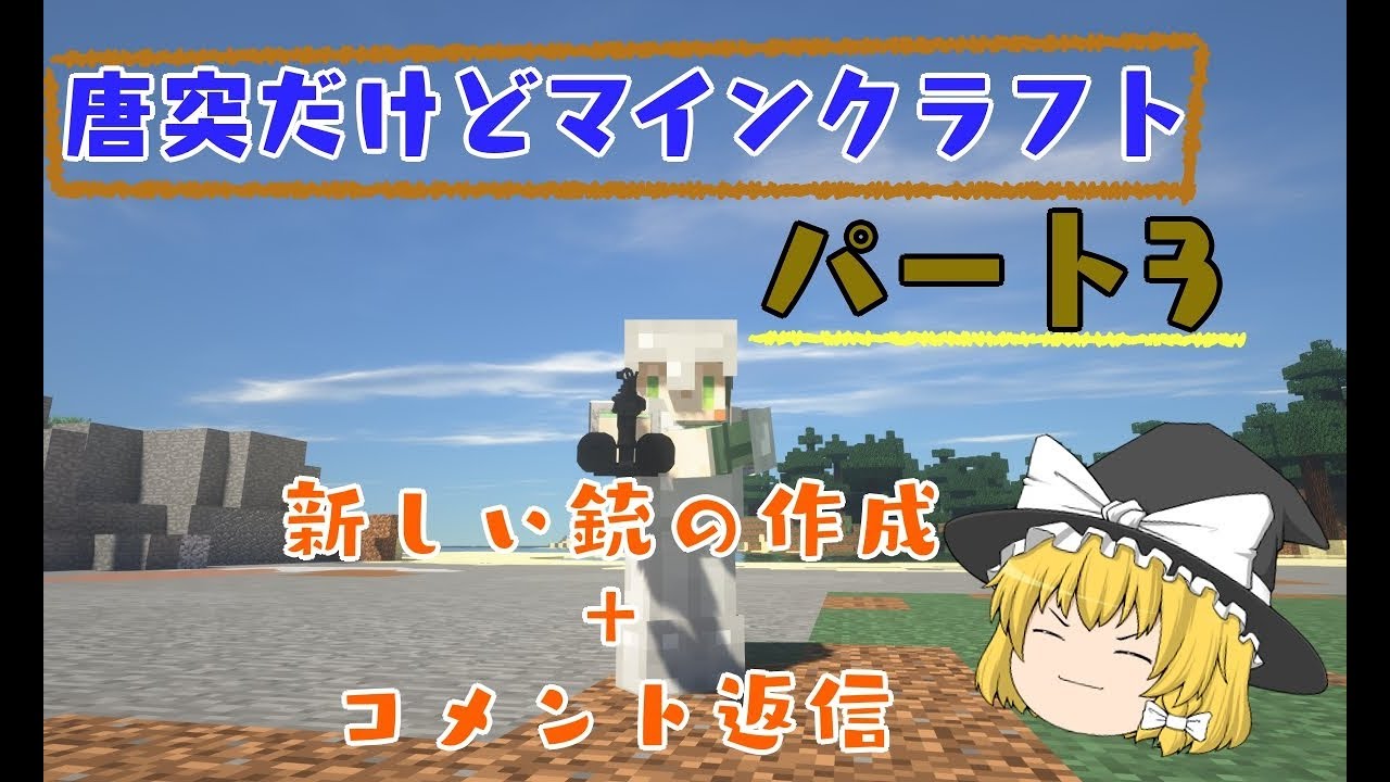 【ゆっくり】突然だけどマインクラフト実況パート3