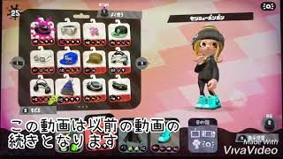 【スプラトゥーン２】今回もグダグダなプレイw