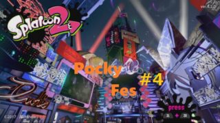 【ニコ生】”スプラトゥーン2” ポッキーフェス参戦してみる？生放送 Part4【コメ無し】
